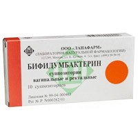 Бифидумбактерин супп. ваг. и рект. 10 шт.